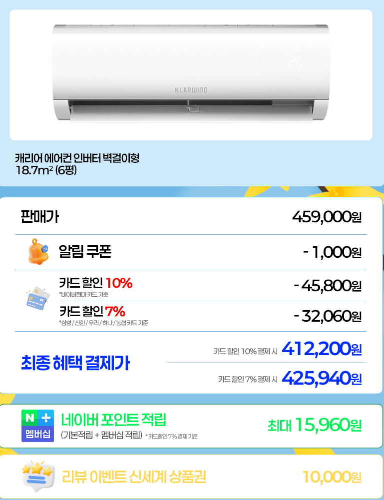 image.png [Naver] Carrier 18.7 (6 pyeong) đã bao gồm phí lắp đặt biến tần máy điều hòa không khí treo tường (458.000 KRW) (miễn phí vận chuyển)