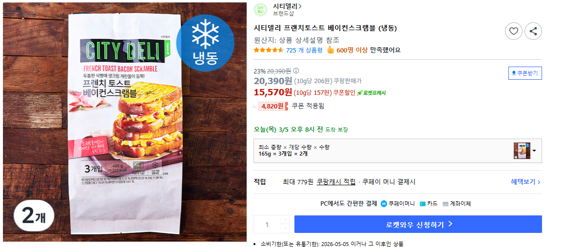 image.png [Coupang Fresh] Bánh mì nướng kiểu Pháp City Deli 6 Thịt xông khói tranh giành (2 túi) và 3 loại khác (15.570 KRW) (Fresh Filled)