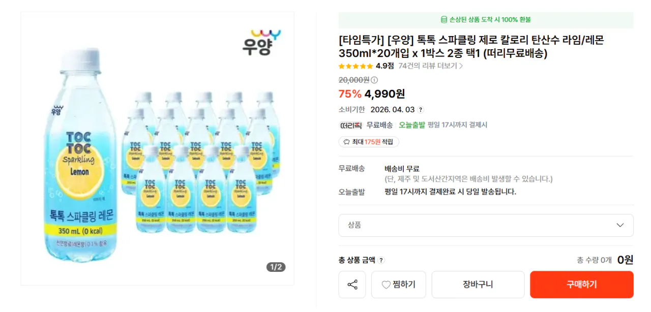 [Tteoli Mall] Tok Tok Nước có ga không ga 350ml 20 miếng (4.990 KRW) (Miễn phí)