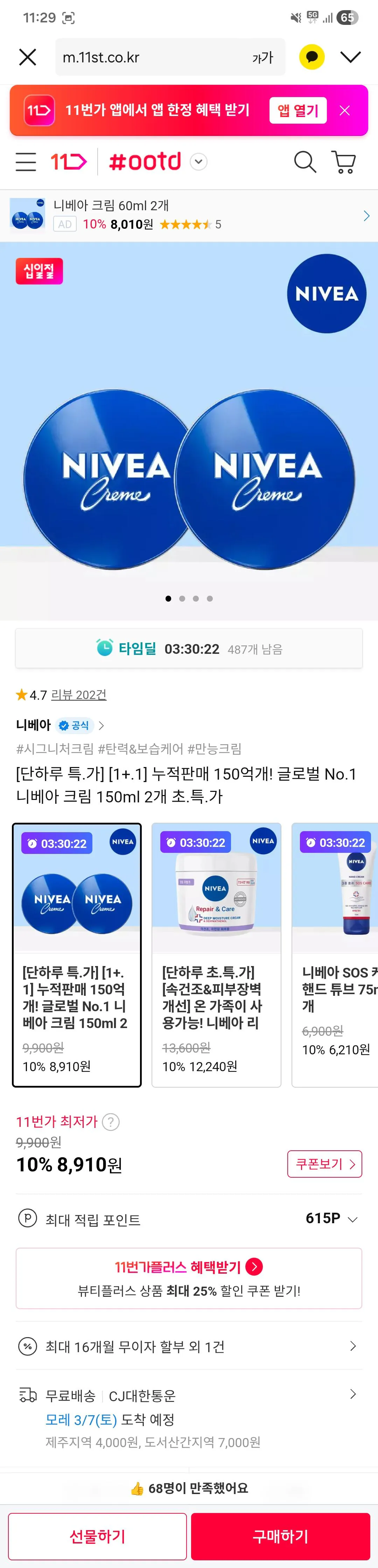 [11st] Kem Nivea 150ml x 2 (8.910 KRW) (Miễn phí)