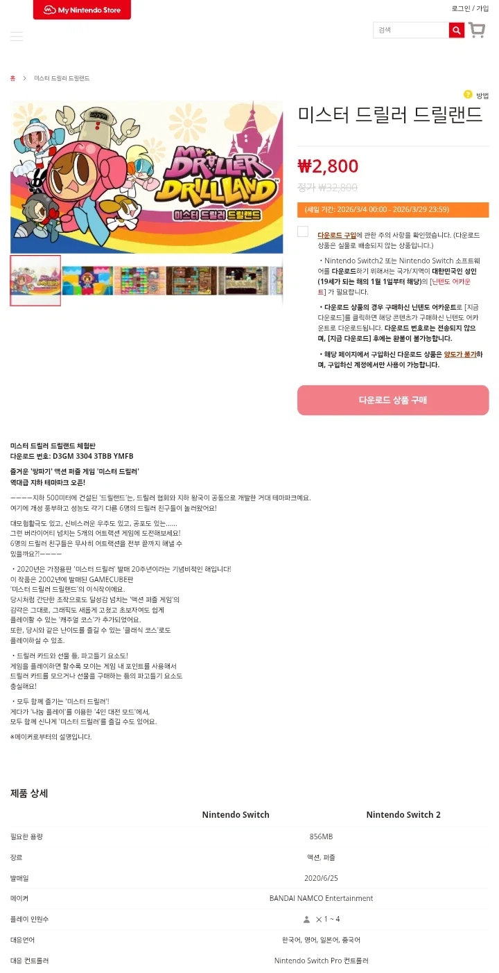 [Nintendo Hàn Quốc] Balatro ￦13.200, Slayer Spire ￦6.970_3.webp