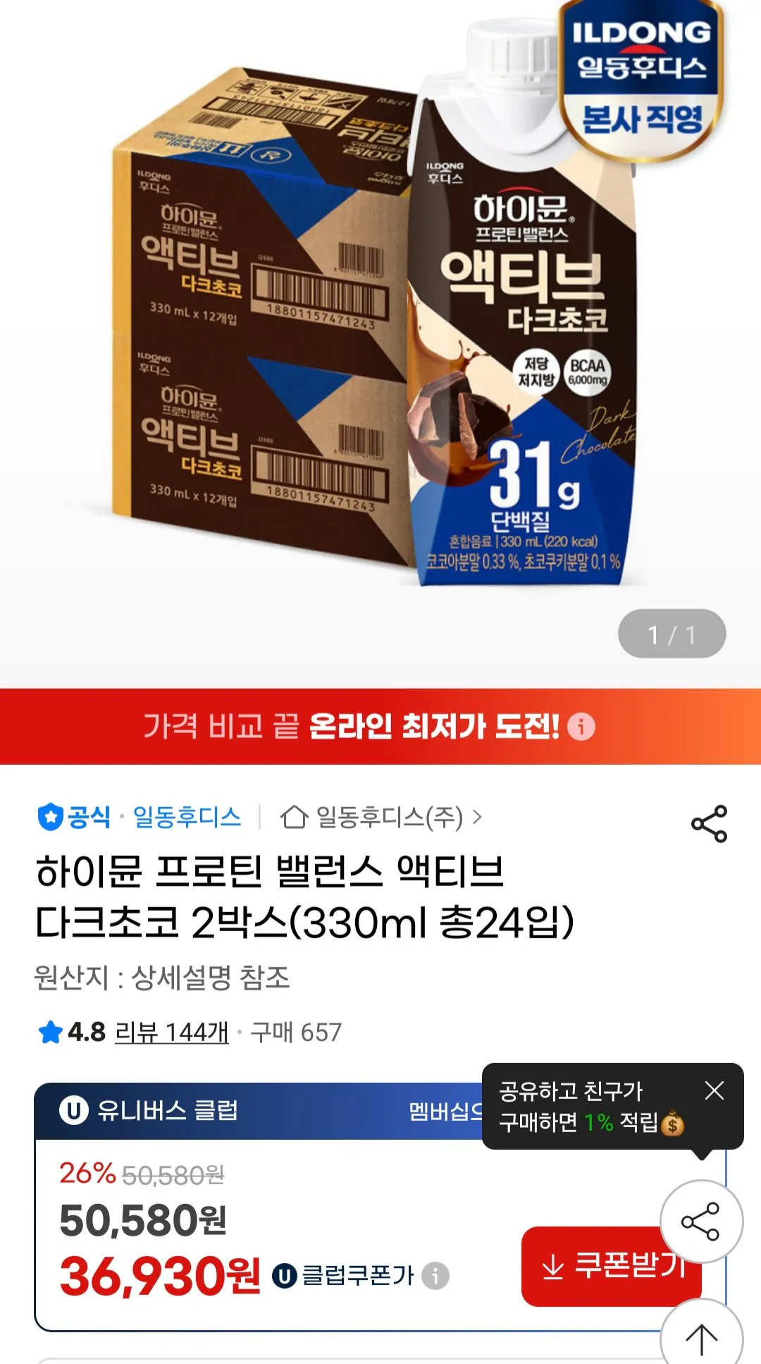 [G Market] Hymune Dark Choco 24 miếng (36.930 KRW) (Miễn phí)