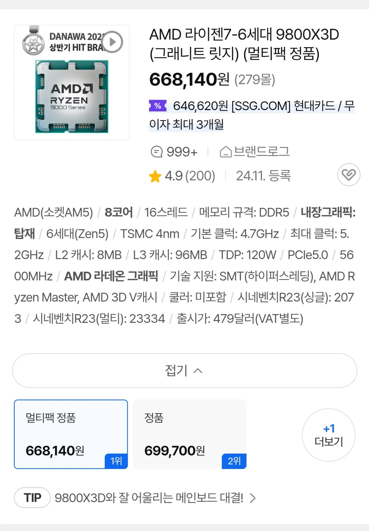 111083.jpg [하이마트] [구성좋은 완본체] 9800X3D + B850 + 5070Ti + D5 32GB + 2TB (3,349,920원) (무료)