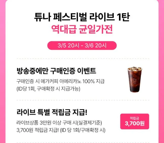 20260305195438.jpg [Dongwon Mall] Cá ngừ Dongwon Cá ngừ đỏ 100g 30 lon + 3.700 điểm + Mega Deep Cone (37.000 won) (Miễn phí)