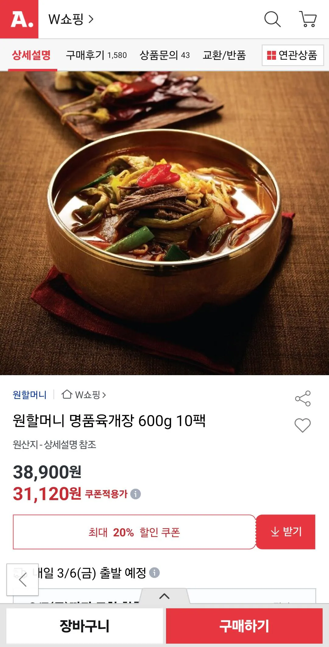 1000001408.jpg [Đấu giá] Sốt Bò Cao Cấp Wonmom's 600g 10 Gói (Samkaska 29,560) (Miễn phí)