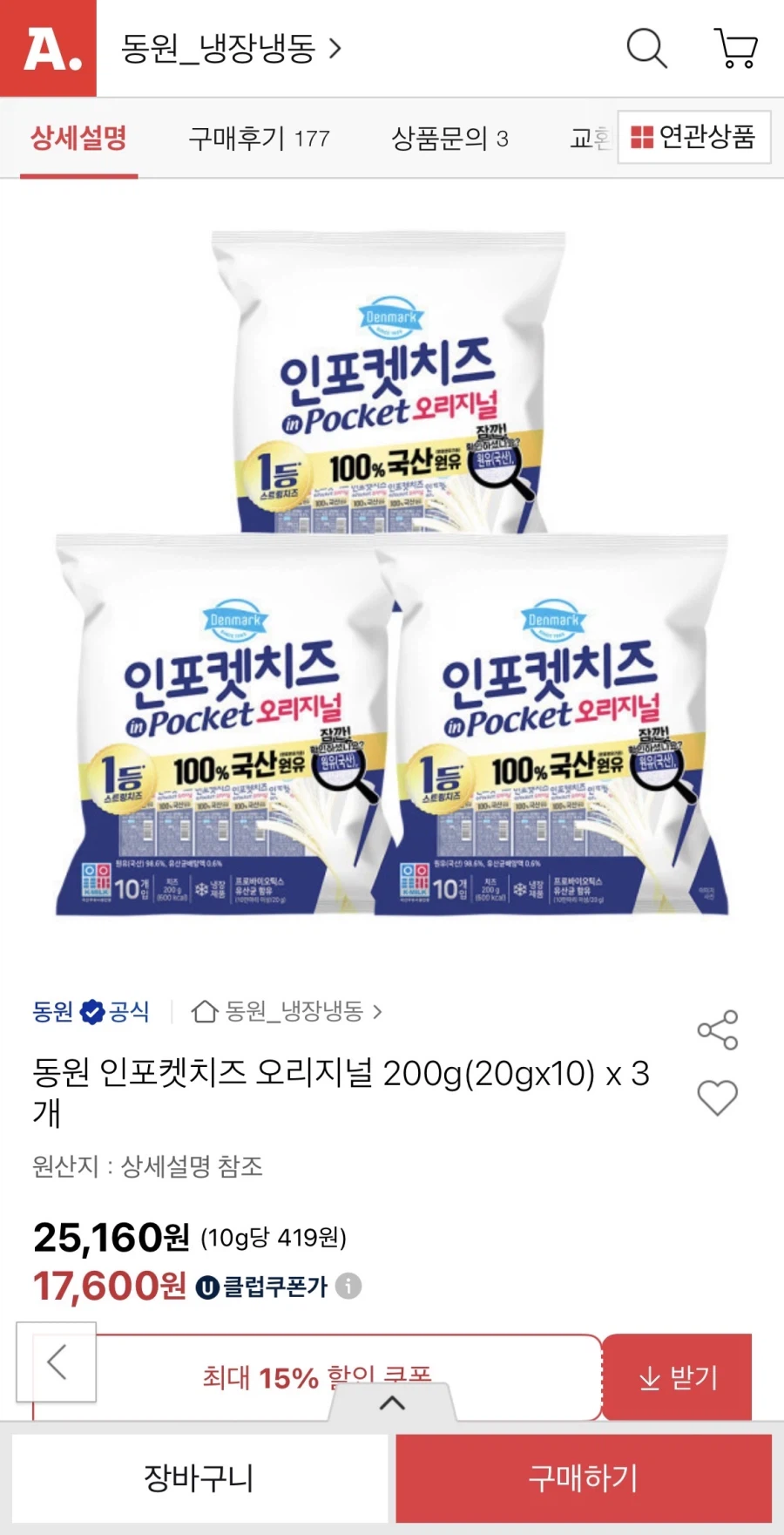 [Đấu giá] Phô mai Dongwon Infoket Original 200g 3 miếng (17.600 won/miễn phí) giao hàng bởi UCL)_1.webp