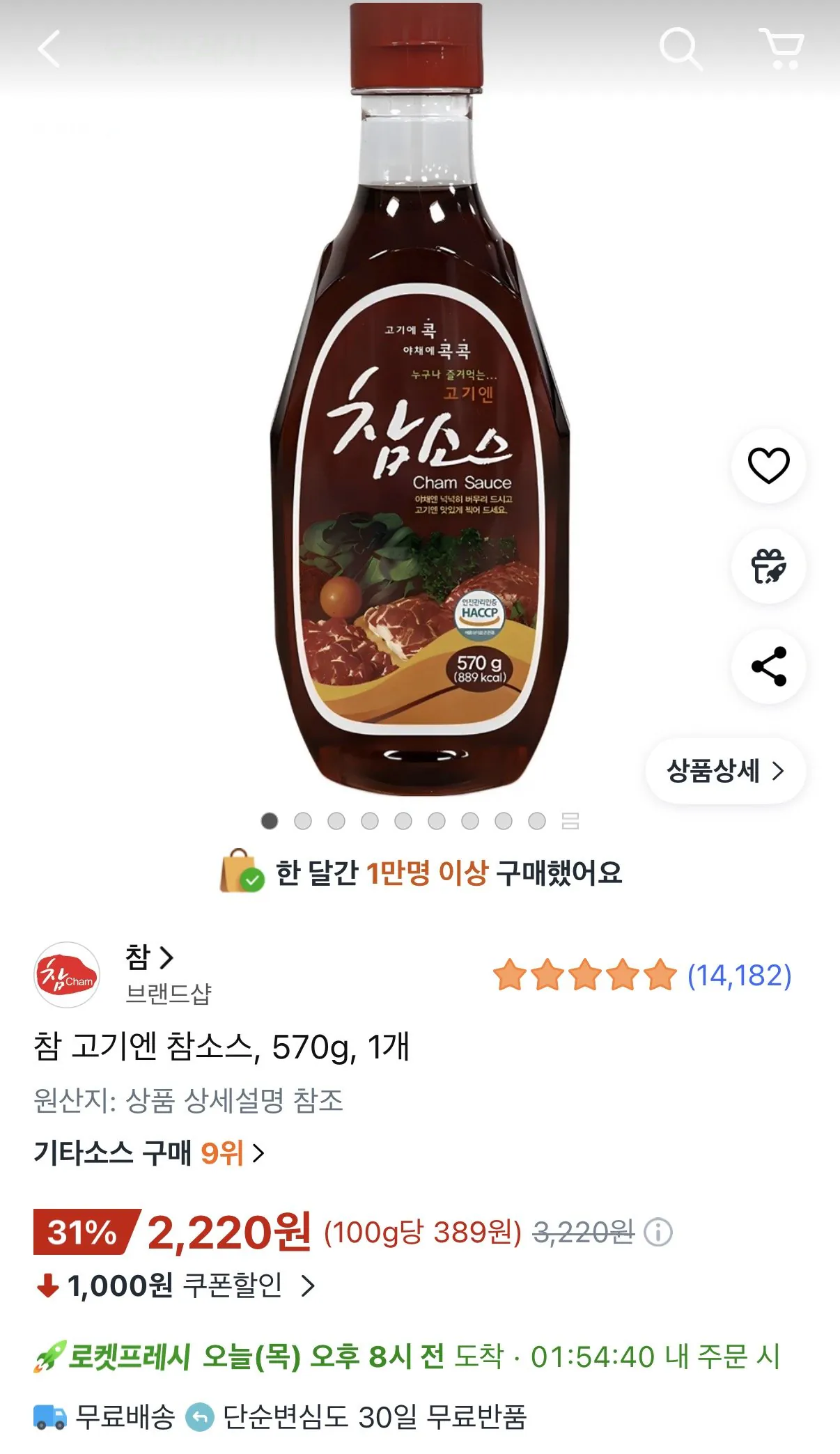 1772665552451.jpg [Coupang] Chăm Gogi và Chăm Nước sốt 570g 1 miếng (2.220 won) (Rocket Fresh)