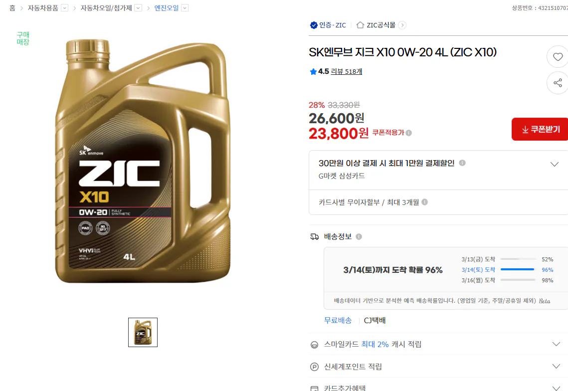 image.png [G Market] SK N Move ZIC X10 0W-20 4L (ZIC X10) (giải cá nhân) (miễn phí)