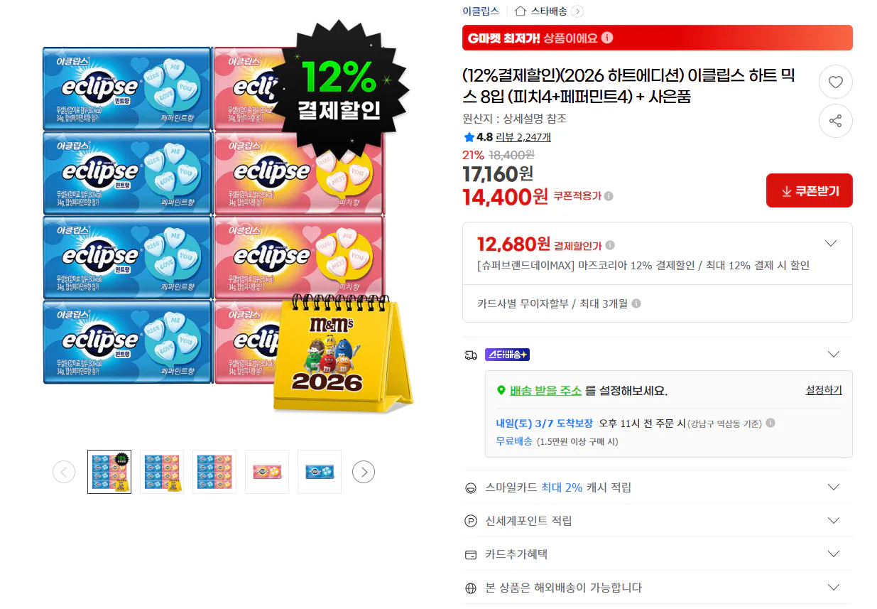 [G Market] Eclipse Heart Mix 8 gói (12.680 KRW) (Miễn phí)