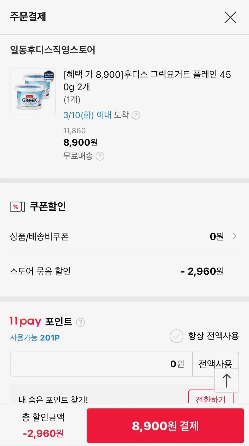 90303.jpg [11th Street] Áo khoác sữa chua Hy Lạp nguyên chất 450g x 2 (8.900 KRW) (Miễn phí)