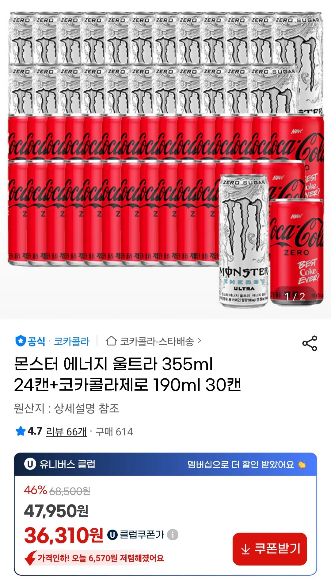 [G Market Universe Club] Monster Energy Ultra 355ml 24 lon + Coca-Cola Zero 190ml 30 lon (36.310 won) (Miễn phí)