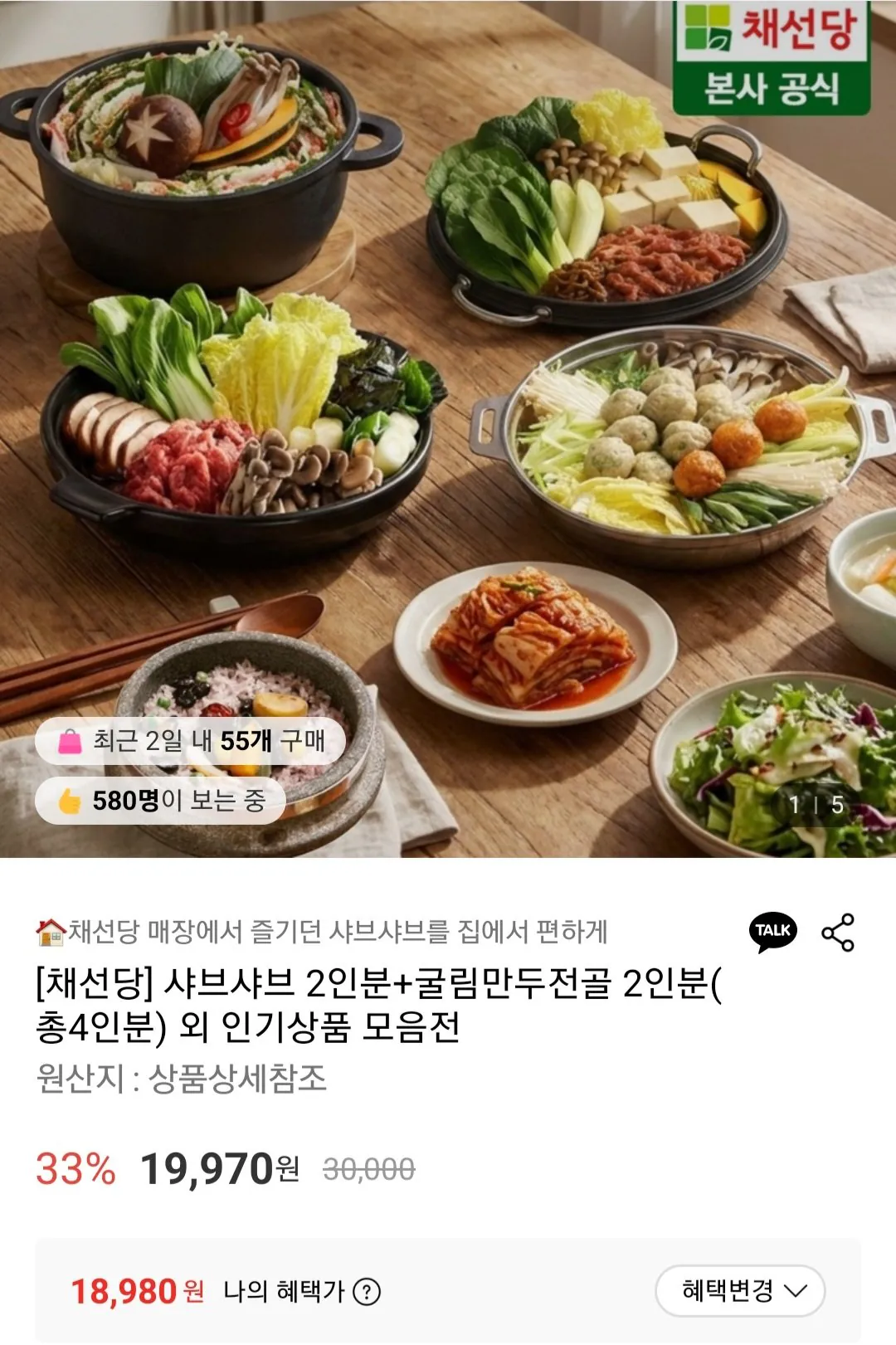 [Lotte On] Bộ suất ăn Chaeseondang shabu-shabu cho 2 người + Lẩu bánh bao cuộn cho 2 người (18.980 KRW) (Miễn phí)