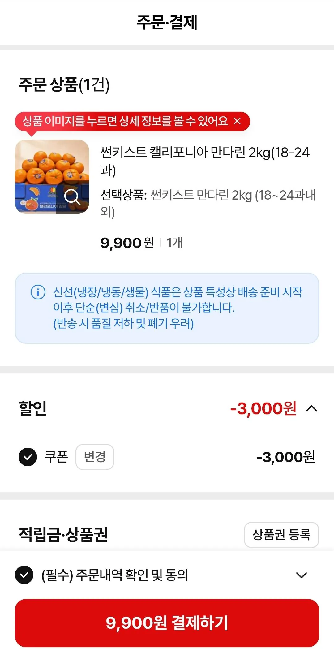 1772771010115-2.jpg [ns Mall] Sunkist California Mandarin 2kg 18-24 đơn vị (9.900 KRW) (Miễn phí)