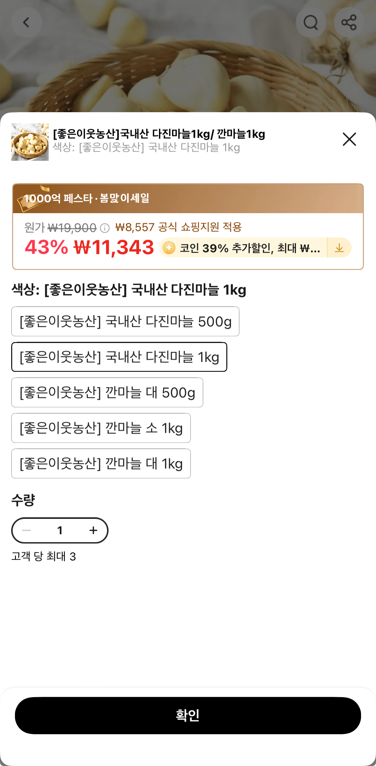 1000000186.png [Ali] Coin Deal Tỏi băm trong nước 1kg (6.919 KRW) (Miễn phí)