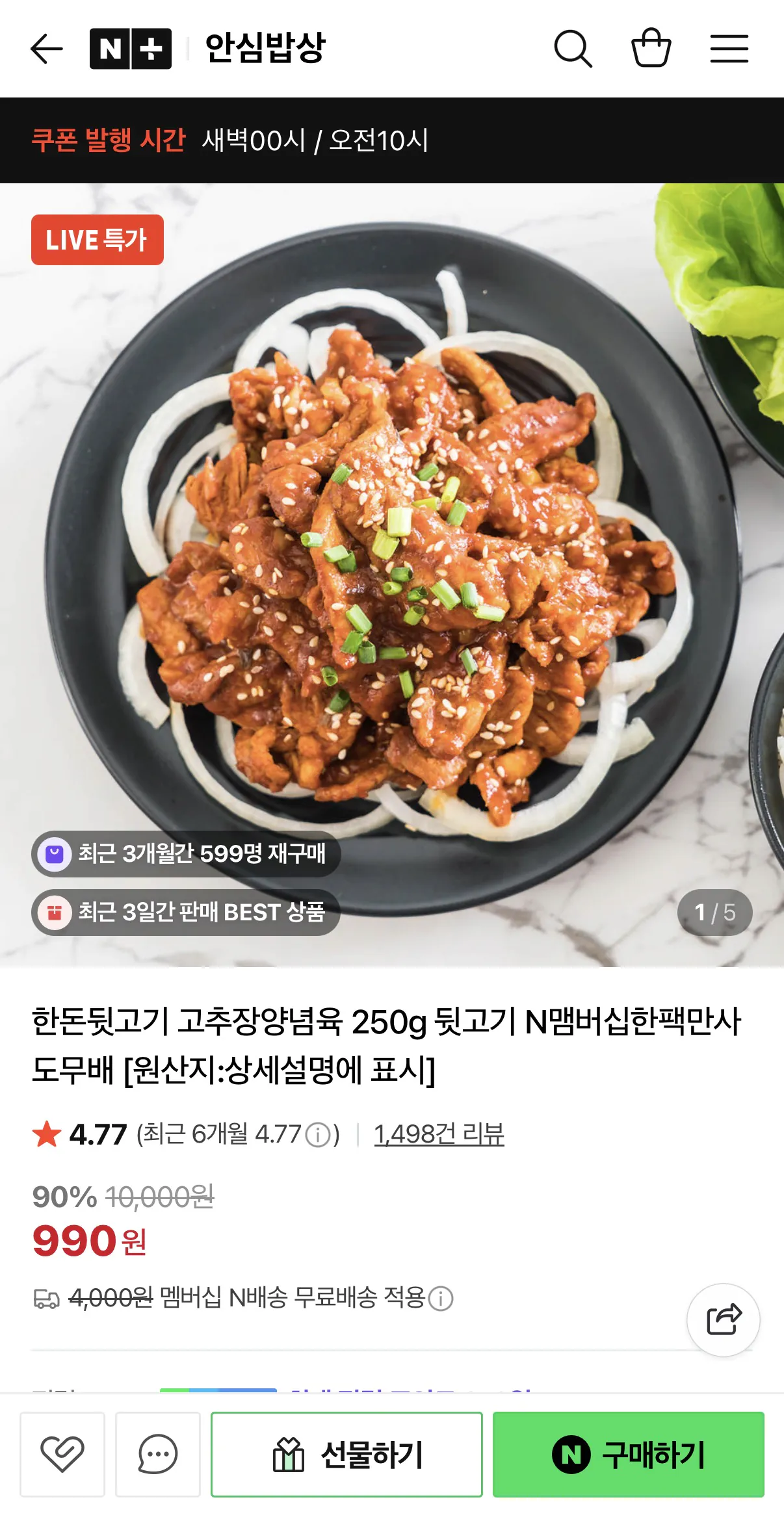 image.png [Naver] Thịt lưng heo Hàn Quốc Thịt tẩm gia vị Gochujang (990 won) (Nememmubae)