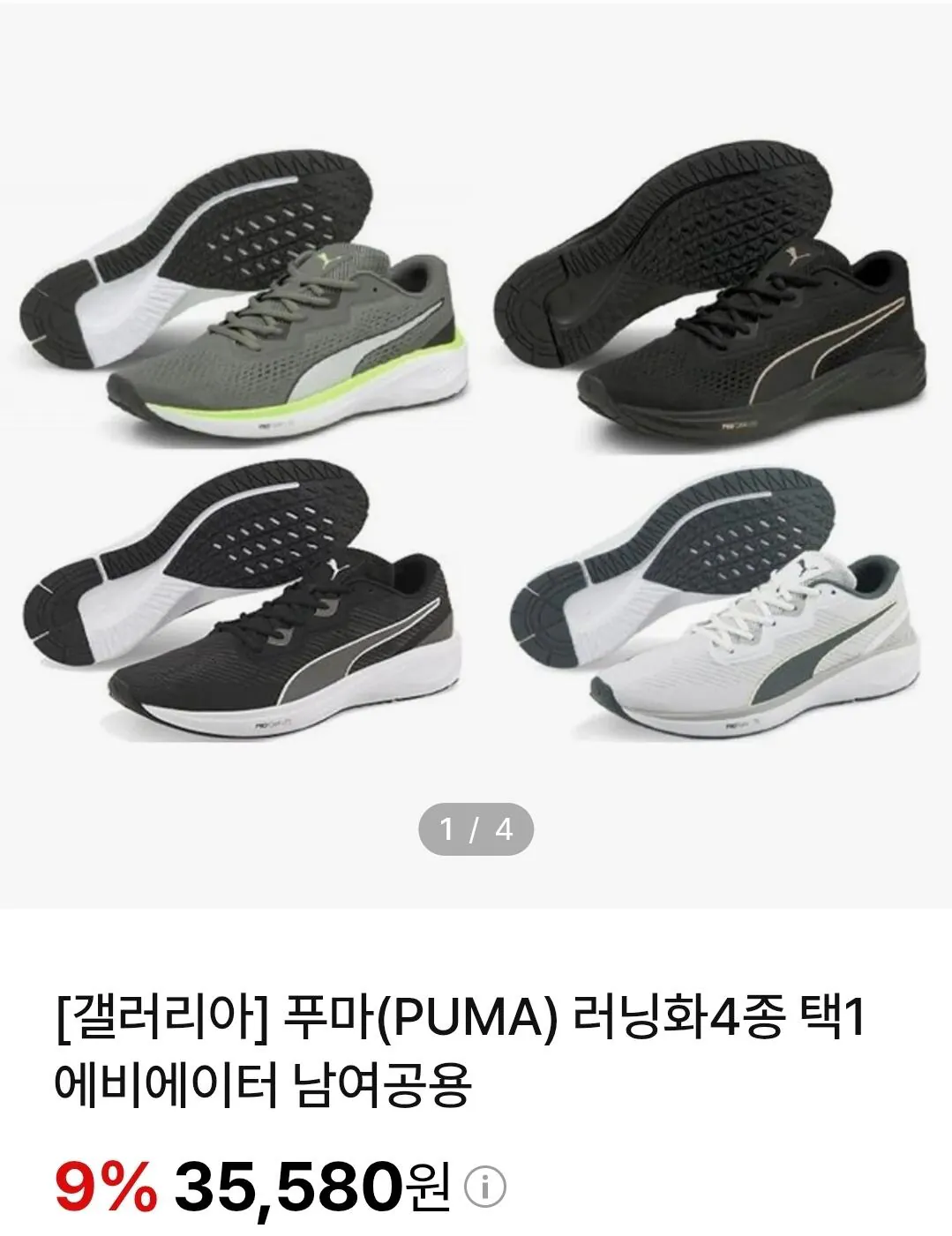 1443.jpg [NS Mall] Giày chạy bộ Puma Aviator (35.580 KRW) (Miễn phí)