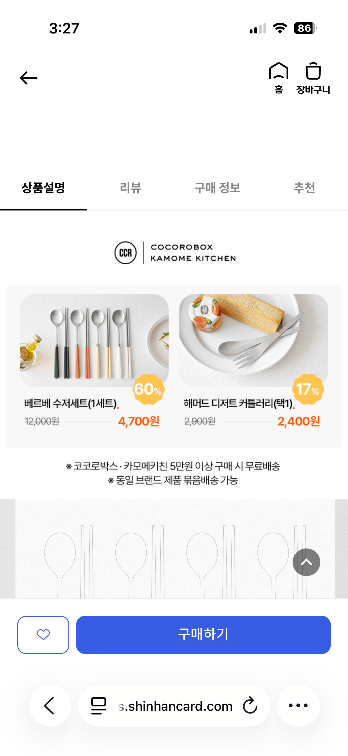 IMG_7156.png [Shinhan All That] Cocoro Box Kamome Kitchen Muỗng Bộ dao kéo Nhà bếp (2.400 won) (3.000 won)