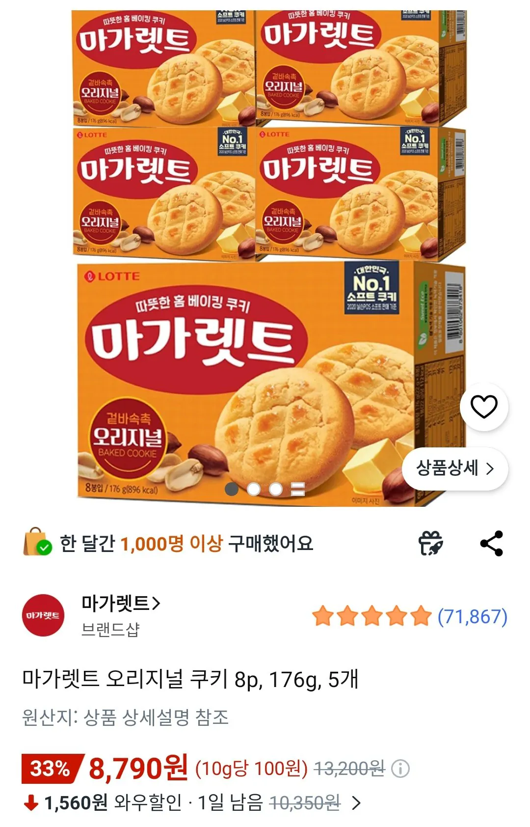 [Coupang] Bánh quy gốc Margaret 8p, 176g, 5 miếng (8.790 KRW) (Miễn phí)