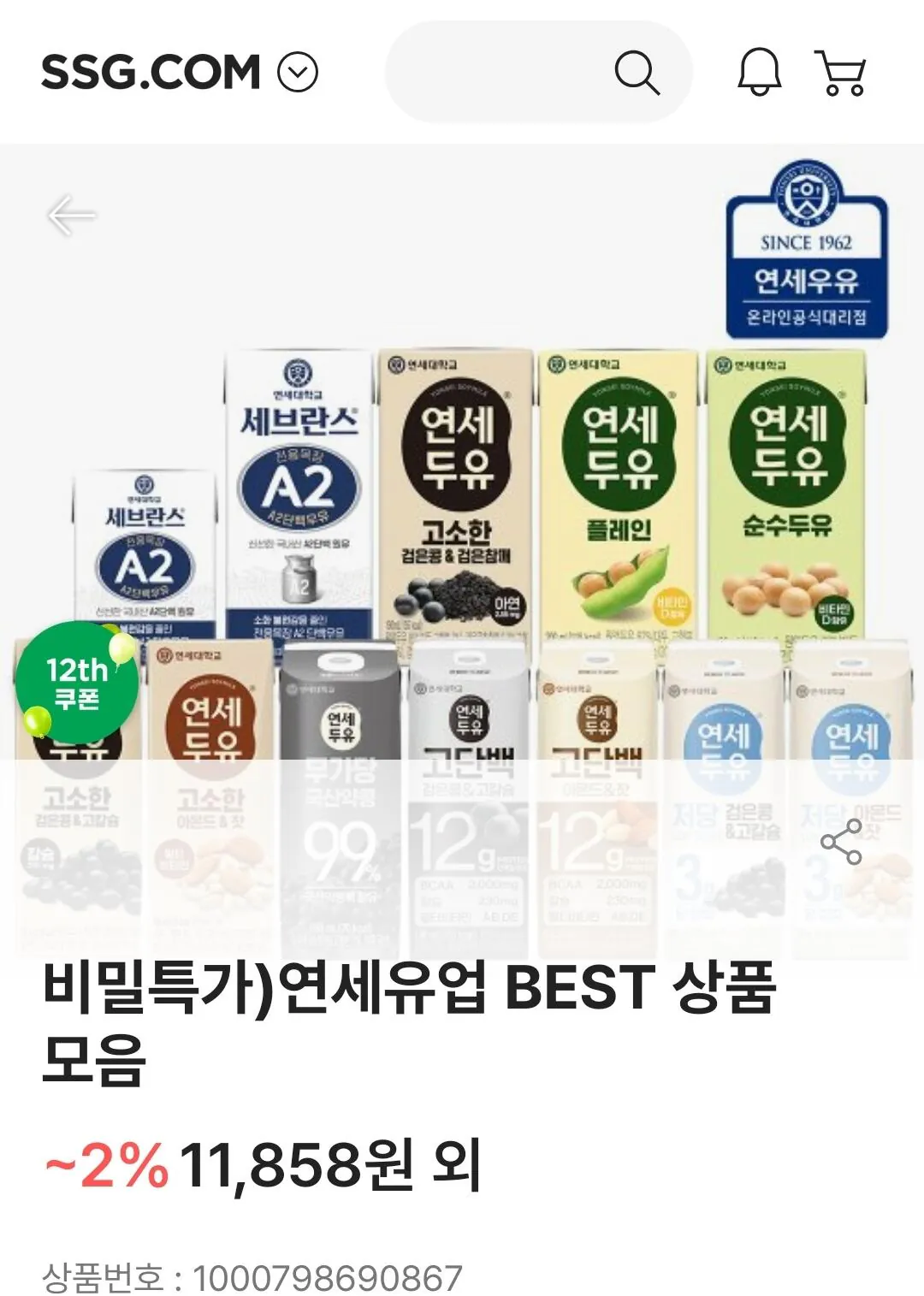 1772774152338.jpg [ssg] Bộ sưu tập các sản phẩm TỐT NHẤT bao gồm Sữa đậu nành nguyên chất Yonsei Dairy 24 gói (10.436 won) (Miễn phí)