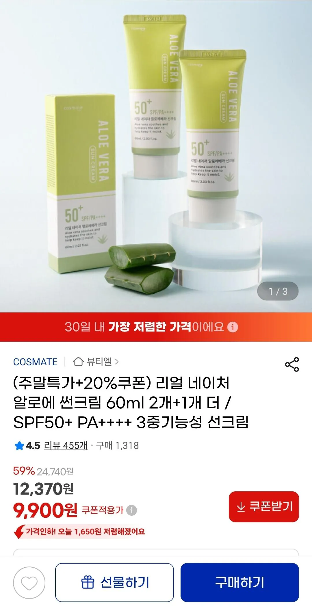 1000001671.jpg [G Market] Kem chống nắng Lô hội Real Nature 60ml 2+1 (9.900 won) (Miễn phí)