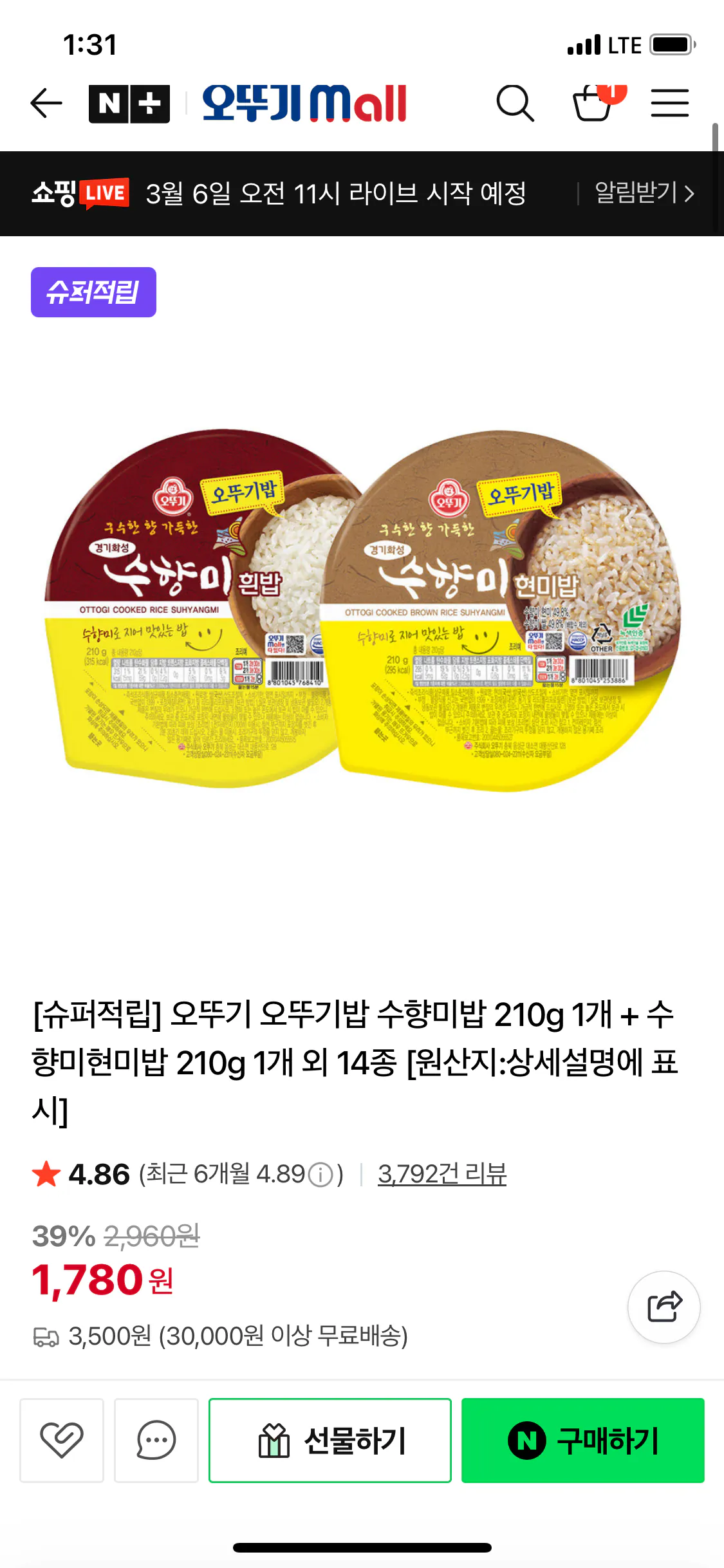IMG_0394.png [Naver] Gạo Ottogi Ottogi Gạo Suhyang 210g 1 miếng + Gạo lứt Suhyang 210g 1 miếng x 7 bộ (8.960 won) (không có Nemem)