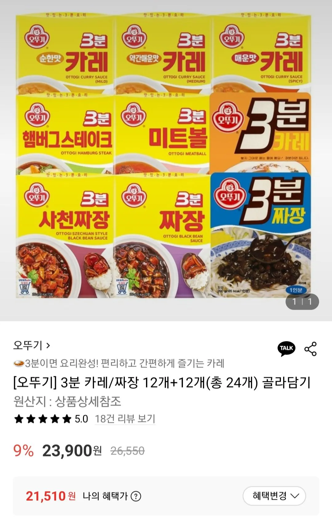 [Lotte On] 24 miếng cà ri Ottogi/jjajang 3 phút (21.510 won) (miễn phí)