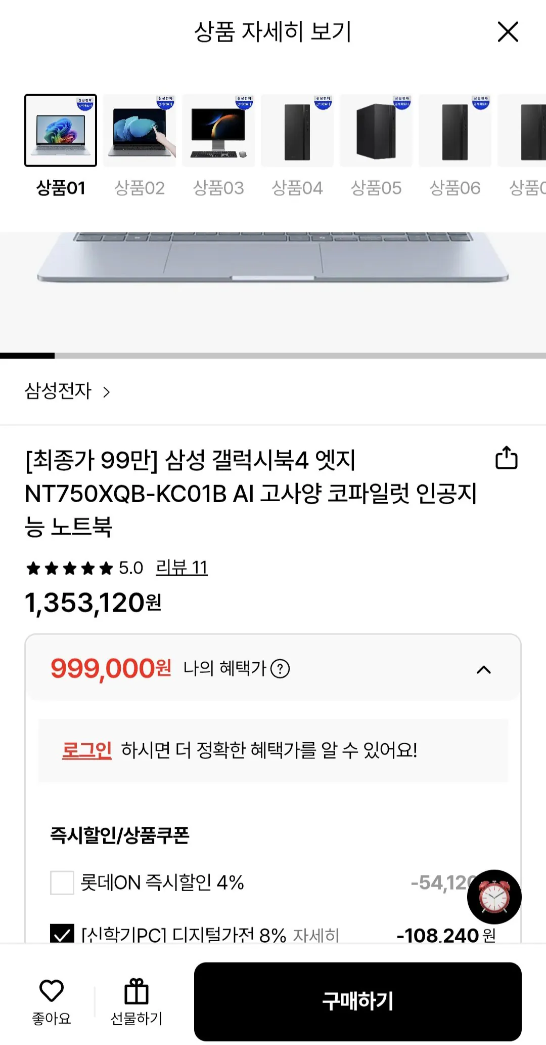 Screenshot_20260306_123135.jpg [Lotte On] Samsung Galaxy Book 4 Edge NT750XQB-KC01B AI thông số kỹ thuật cao Máy tính xách tay trí tuệ nhân tạo Co-Pilot (999.000 KRW) (miễn phí)