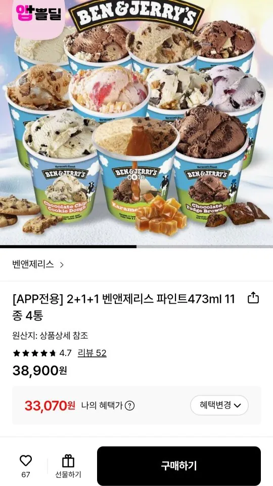 [Lotte On] 2+1+1 Ben & Jerry's Pint 473ml, 4 chai 11 loại (33.070 KRW) (Miễn phí)