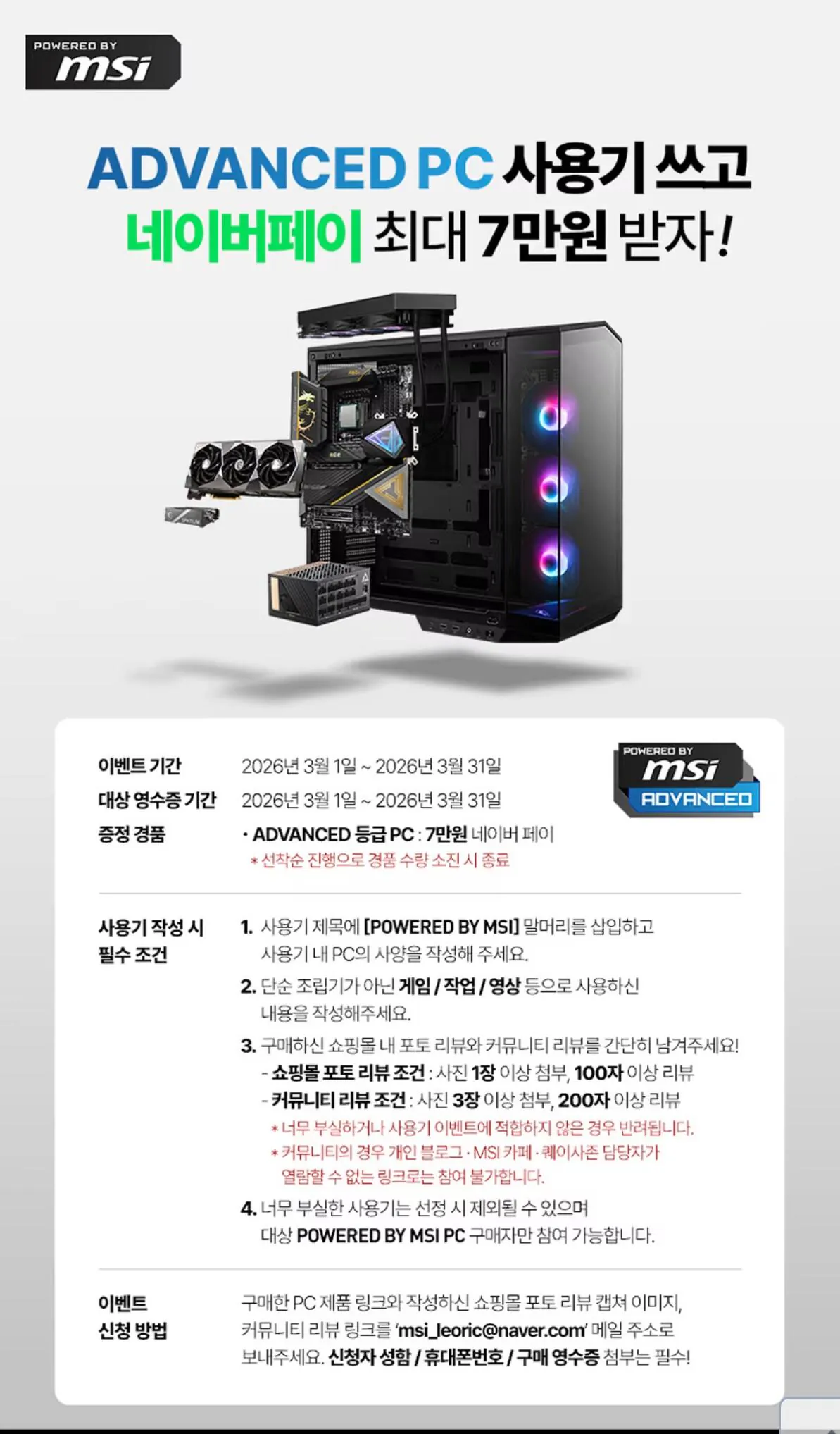 111132.jpg [하이마트] [Powered by MSI Advanced PC] 9800X3D + 5070Ti + D5 32GB + 2TB(체감가 약 310만원) (3,319,200원) (무료)