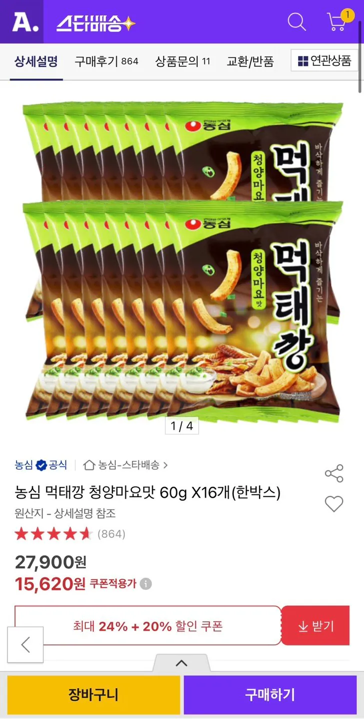 1772758493516.jpg [Đấu giá] Nongshim Muktaekang Cheongyang Mayo Flavor 60g 16 miếng (15,620 won) (Miễn phí)