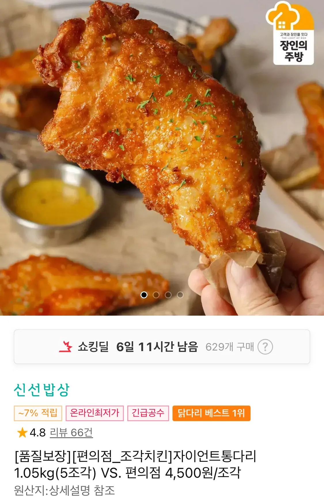 IMG_1814.jpeg [11th Street] Gà nguyên chân khổng lồ 1,05kg và gà ở cửa hàng tiện lợi khác (11.990 KRW) (3.500 KRW)