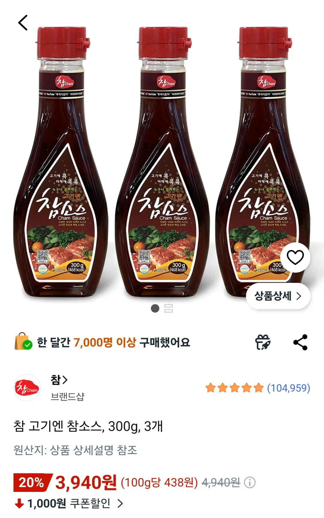 [Coupang] Cham Gogi và Cham Sauce, 300g, 3 miếng ᆞ (3.940 won) (Miễn phí)