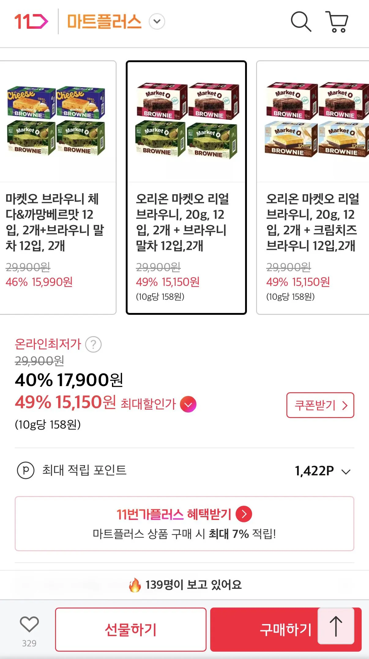 1772759412244.jpg [11번가] 마켓오 리얼브라우니 12입 2개   브라우니말차 12입 2개 (티멤15,150원) (무료)