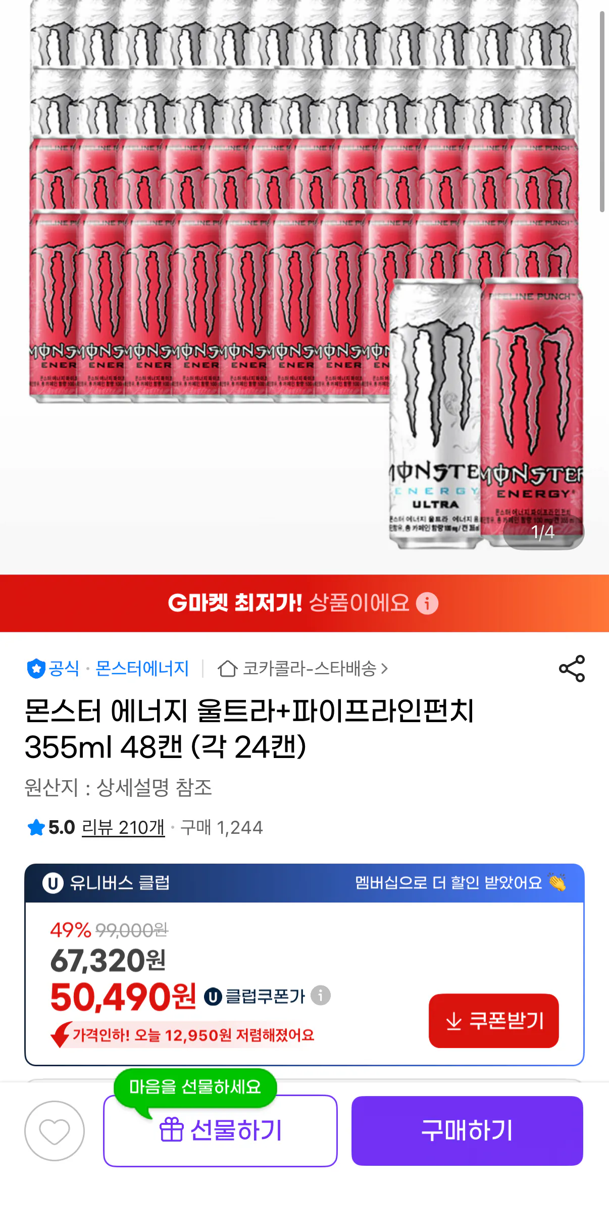 1772771869687.png [G Market] Monster Energy Ultra + Pipeline Punch 355ml 48 lon (UCL 50,490) (Miễn phí)