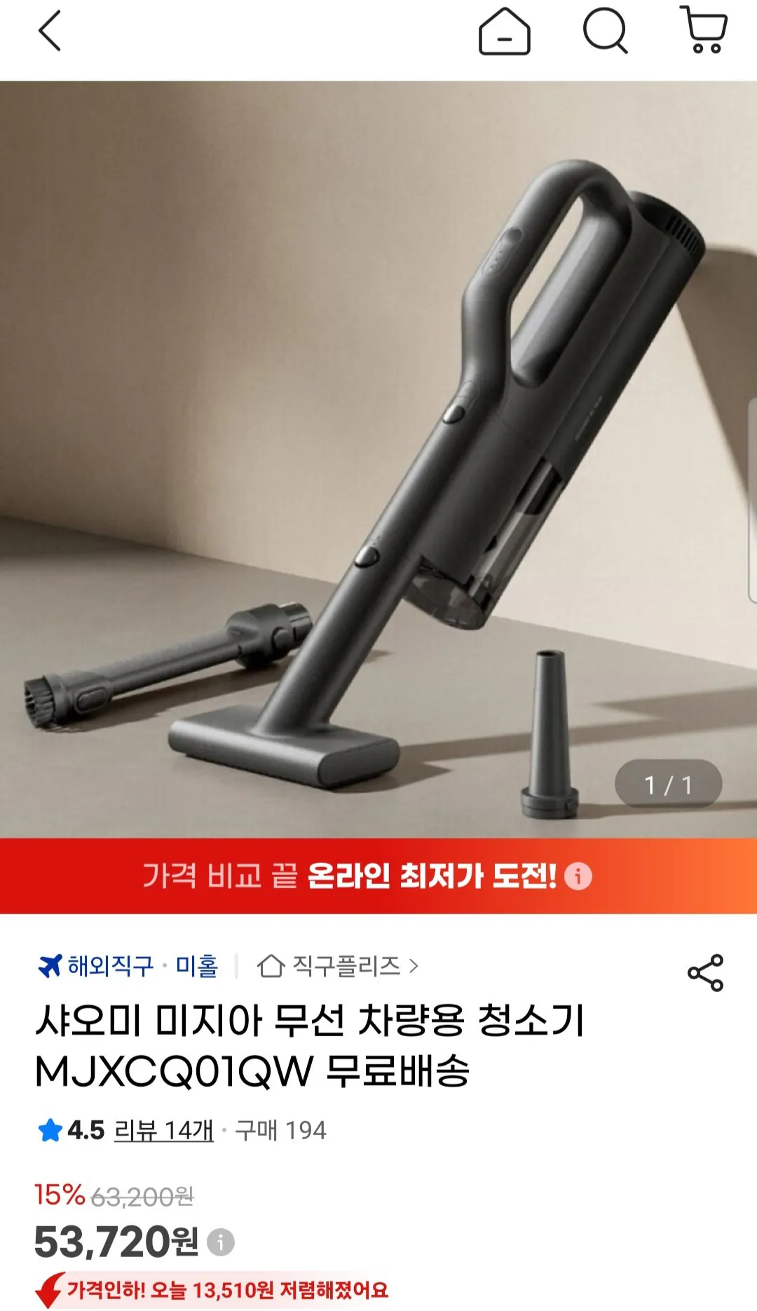 1000005640.jpg [G Market] Máy hút bụi ô tô không dây Xiaomi Mijia MJXCQ01QW (53.720 won) (Miễn phí)