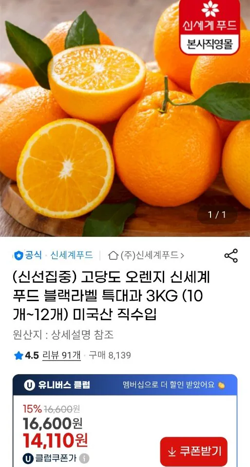 4003.jpg [G Market] Shinsegae Food High Sugar Orange Black Label Extra Large Fruit 3kg (10-12 miếng) (14.940 won) (Miễn phí)