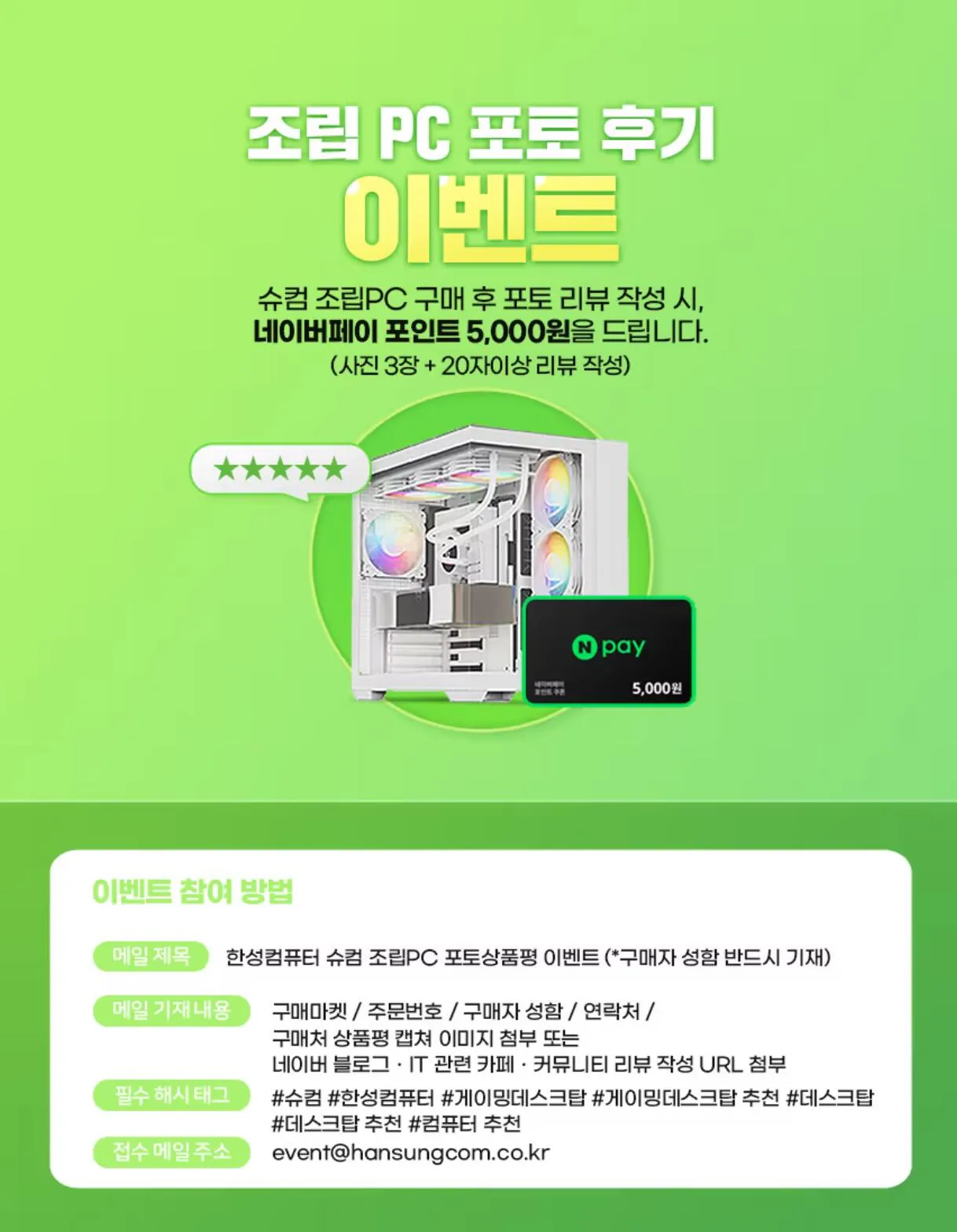 111131.jpg [하이마트] [Powered by MSI Advanced PC] 9800X3D + 5070Ti + D5 32GB + 2TB(체감가 약 310만원) (3,319,200원) (무료)