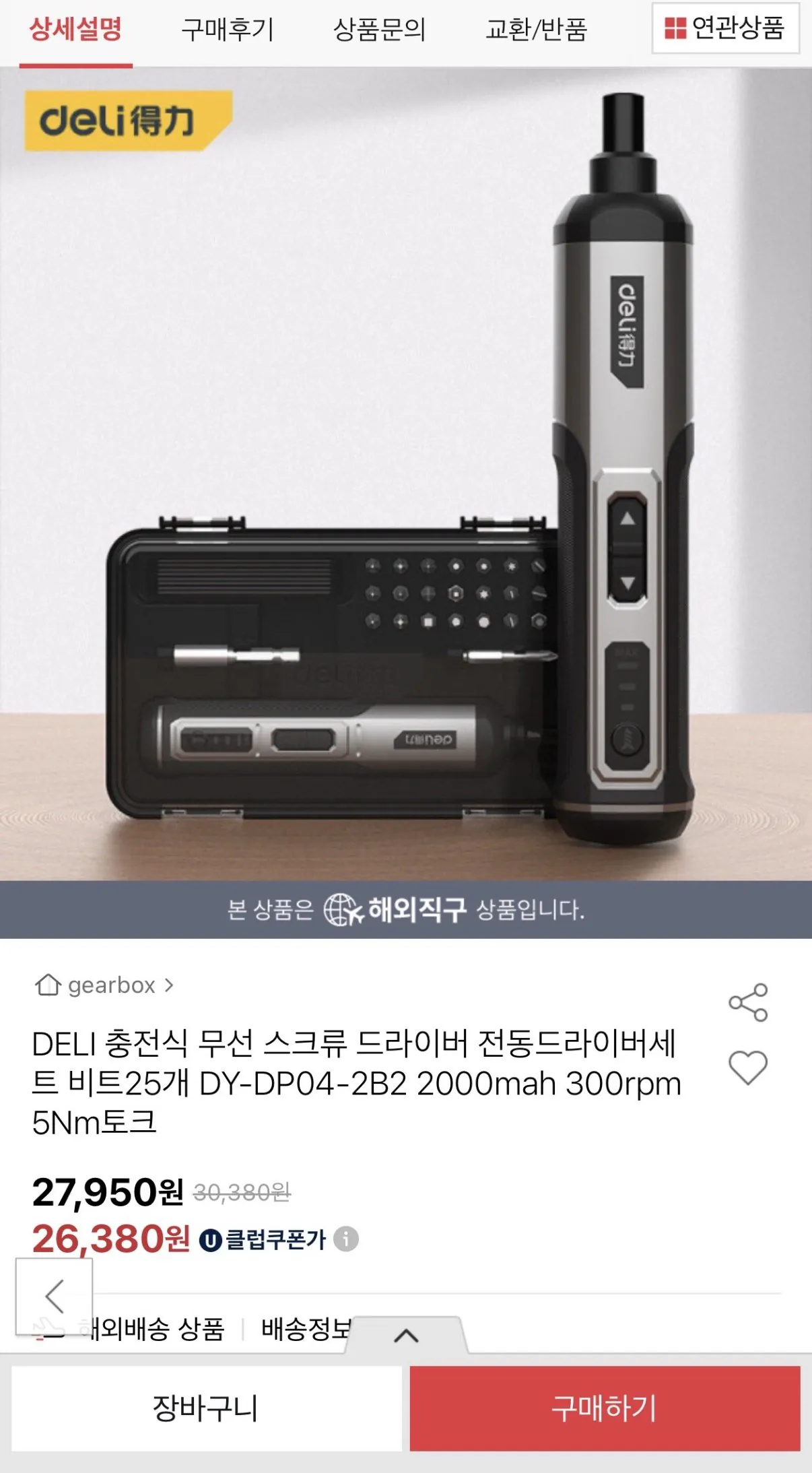 IMG_7381.jpeg [Đấu giá] Bộ tuốc nơ vít điện có thể sạc lại DELI 25 bit 2000mah UCL (26.380 won) (Giao hàng miễn phí)