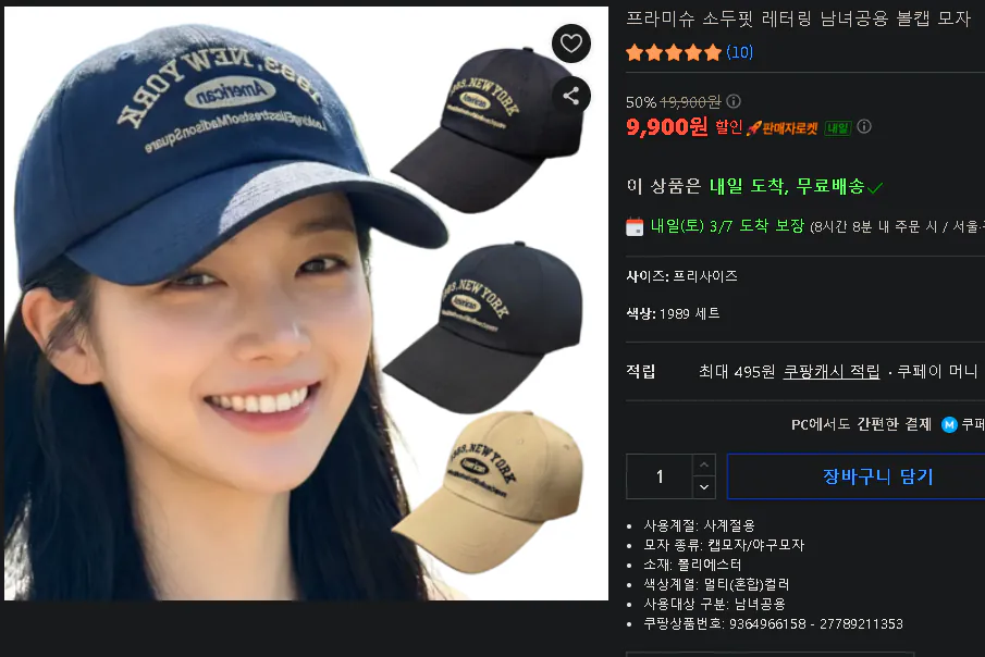 20260306_155539.png [Coupang] 3 mũ (9.900 KRW) (Miễn phí)