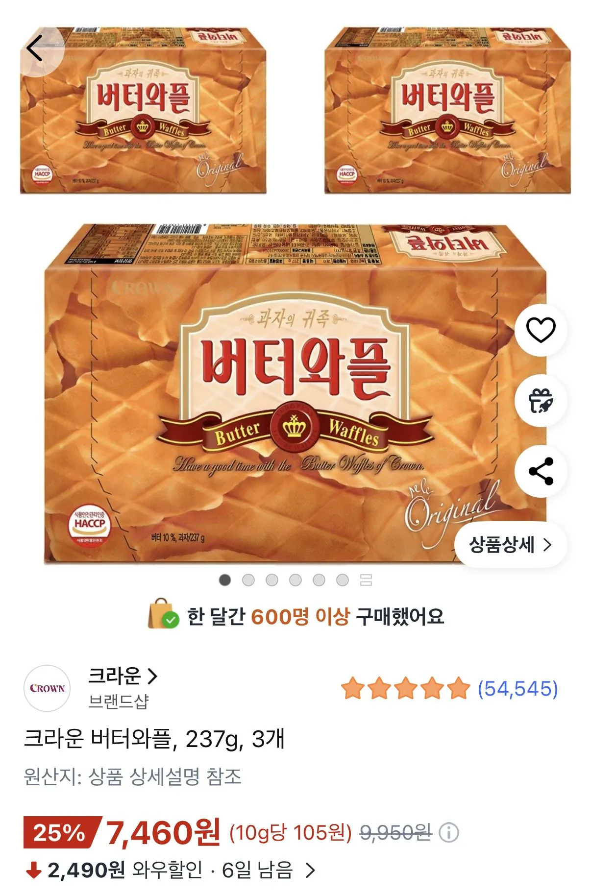 1772757334396.jpg [Coupang Wow] 3 Vương miện Bánh quế bơ 237g (7.460 won) (miễn phí)