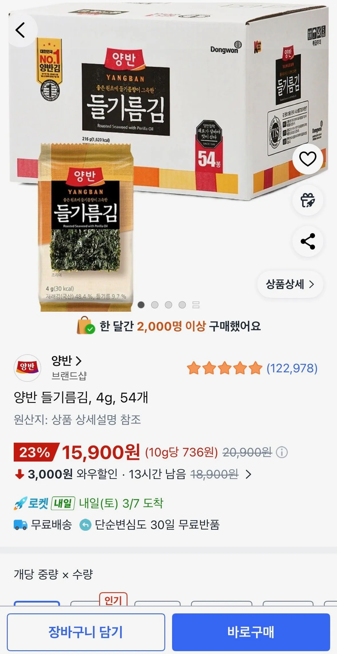 [Coupang] Rong biển dầu tía tô Yangban, 4g, 54 miếng (15.900 won) (miễn phí)