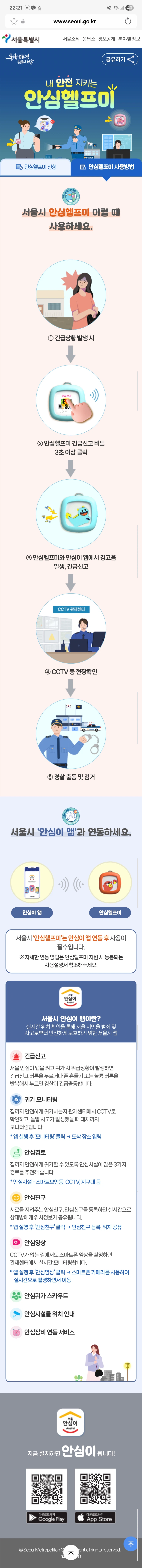 [Ứng dụng Thành phố Seoul] Safe Giúp tôi/Miễn phí hoặc 7.000 won_2.webp