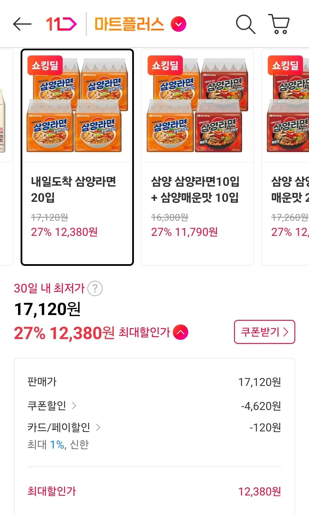 1772781748351.jpg [Đường 11] 4 gói 5 miếng Samyang Ramen (KRW) 12.380) (Miễn phí)