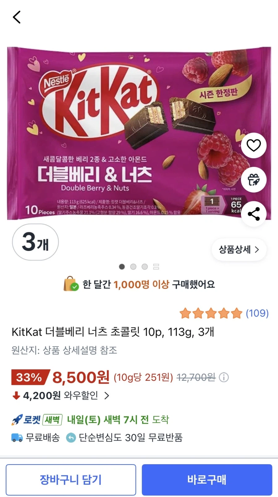 [Coupang] Kit Kat Double Berry Nuts Chocolate 10p 3 gói 113g (8.500 won/wowship)_1.webp