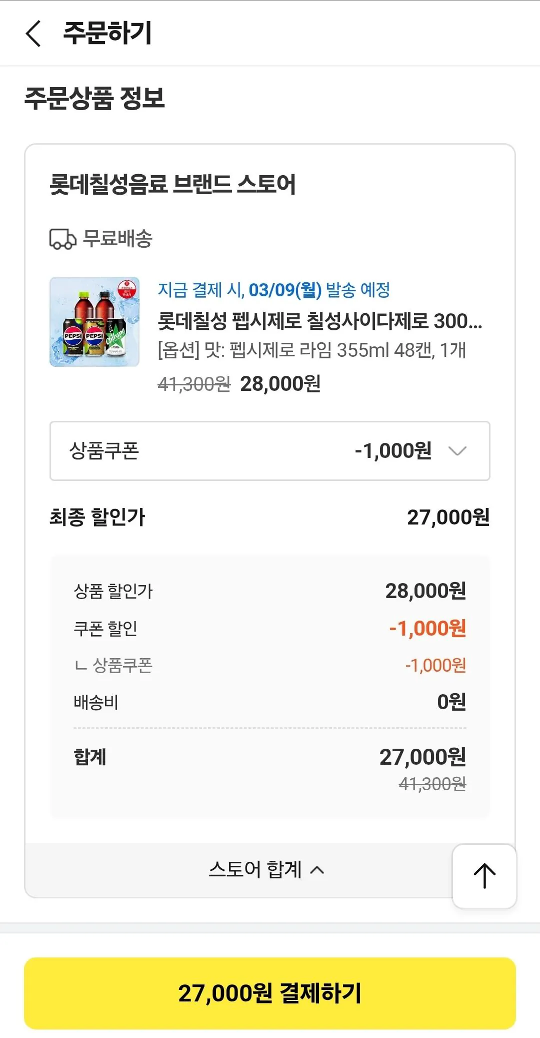 Screenshot_20260306_180153_KakaoTalk.jpg [Kakao] Pepsi Zero Lime/Zero Caffeine 355ml 48 lon, v.v. (27.000 won) (Miễn phí)
