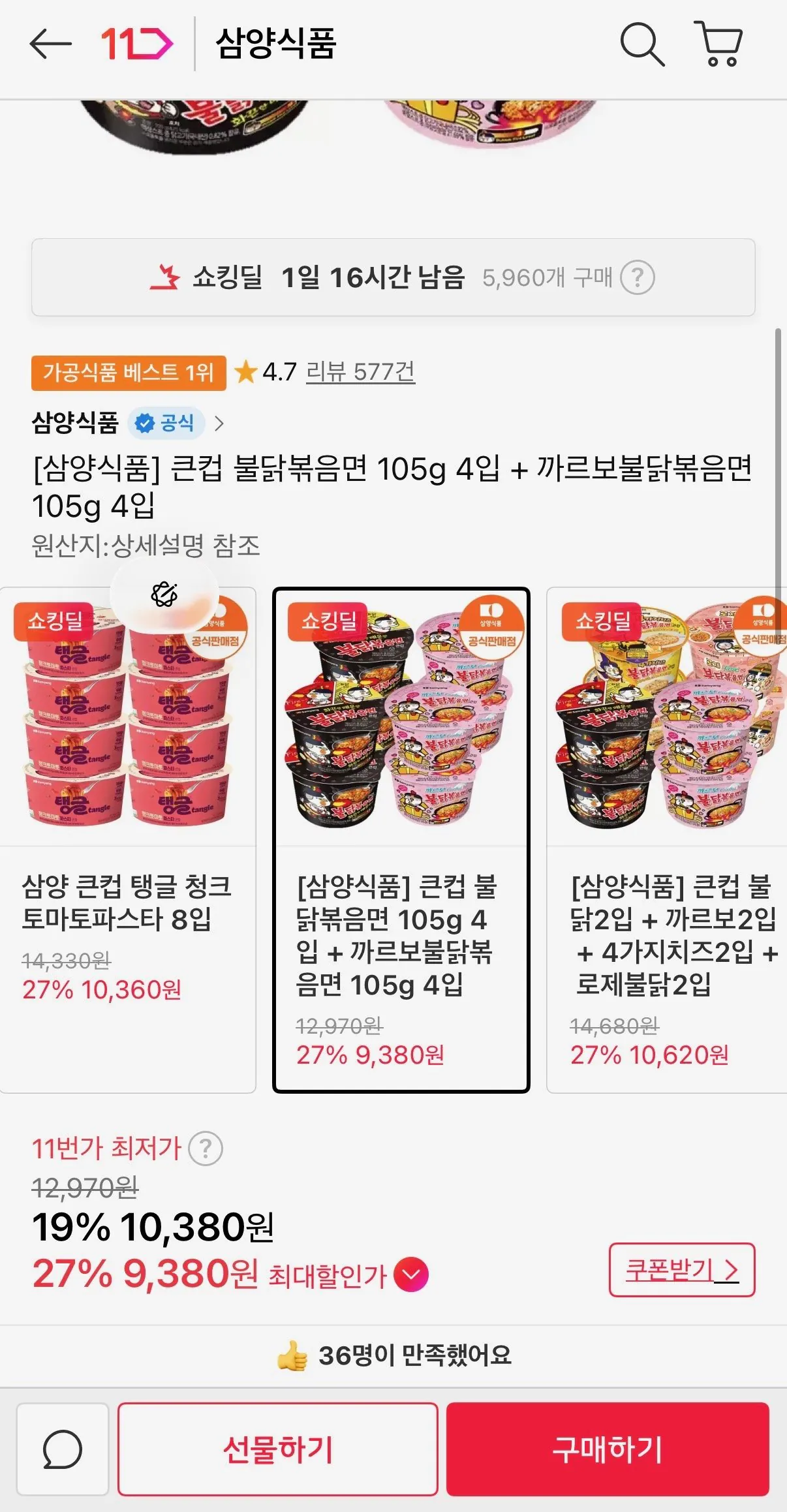 [11st] Big Cup Buldak Bokkeum Ramen 105g 4 miếng + Carbo Buldak Bokkeum Ramen 105g 4 miếng (9,370 won) (Giao hàng miễn phí)