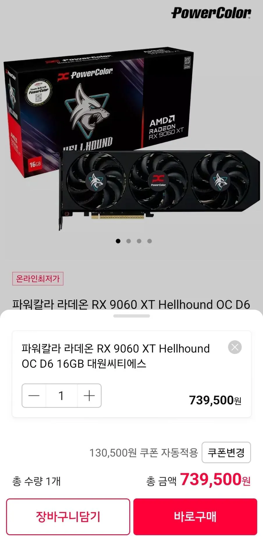 [Đường 11] Power Color Radeon RX 9060 XT Hellhound OC D6 16GB (685.500 KRW) (Miễn phí)