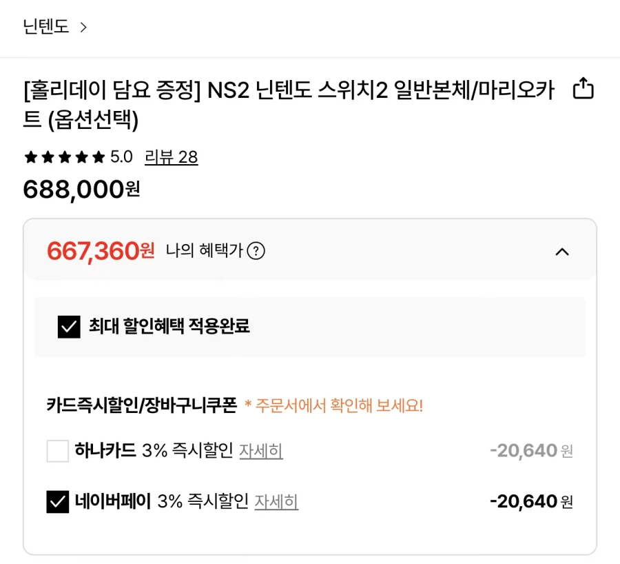 [Lotte ON] Nintendo Switch 2 ₩667.360 (Hana Card, Naver Pay)_2.webp