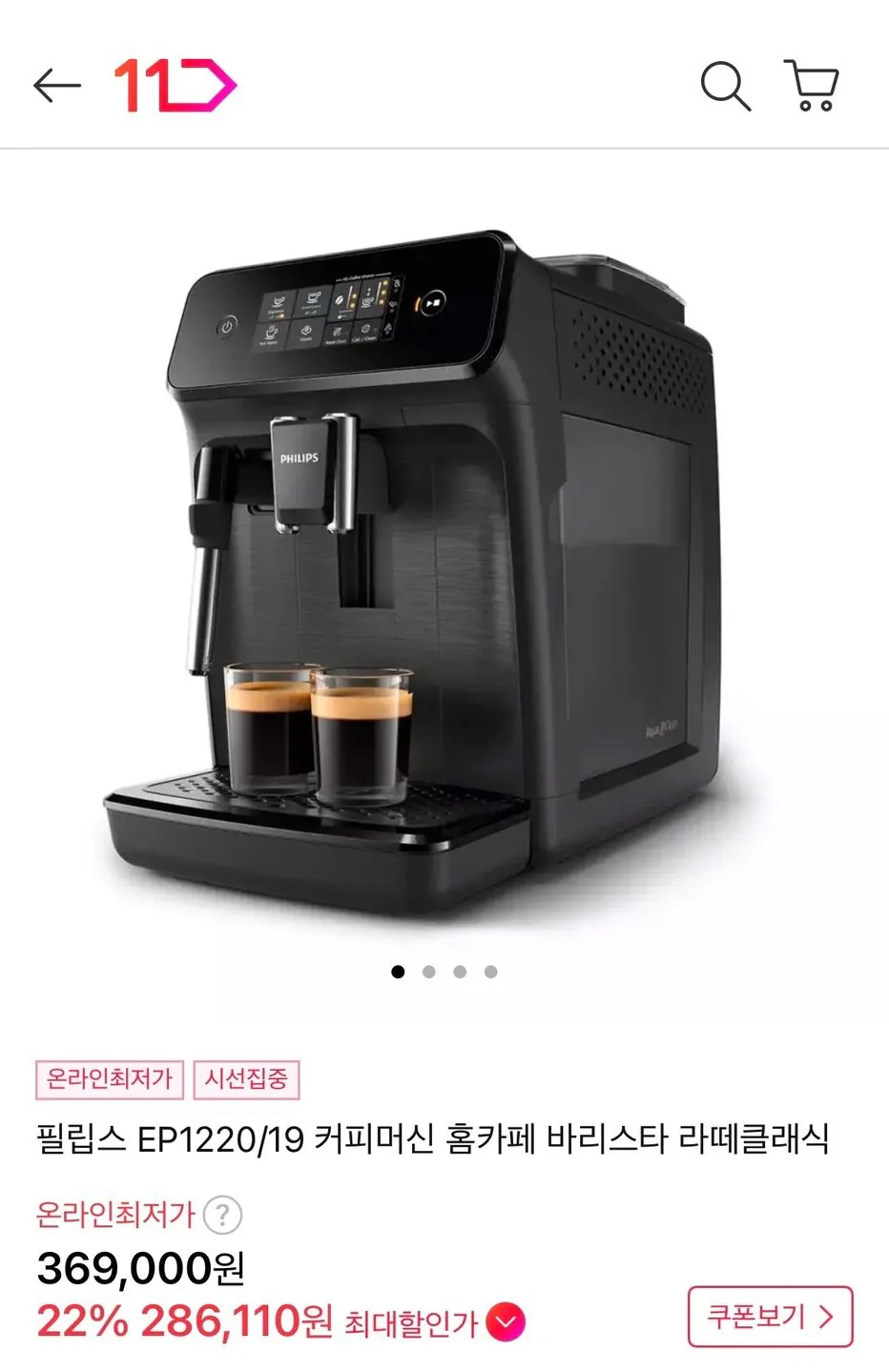 09184.jpg [11th Street] Máy pha cà phê hoàn toàn tự động của Philips EP1220/19 (289.000 KRW) (Miễn phí)