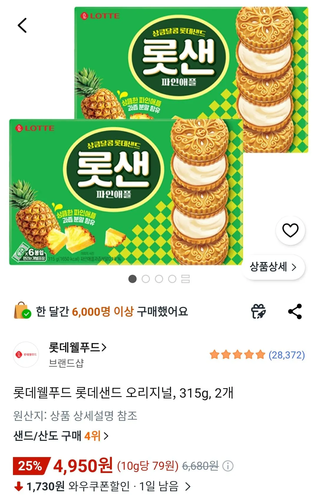 [Coupang] Lotte Well Food Lotte Sand Original, 315g, 2 miếng (4.950 won) (miễn phí)